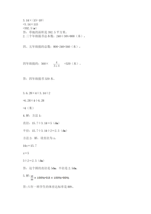 小学数学六年级上册期末考试试卷及参考答案【培优a卷】.docx