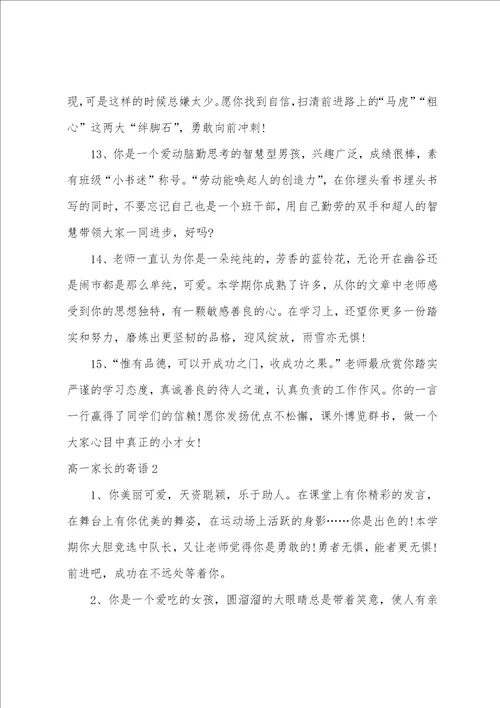 高一家长的寄语