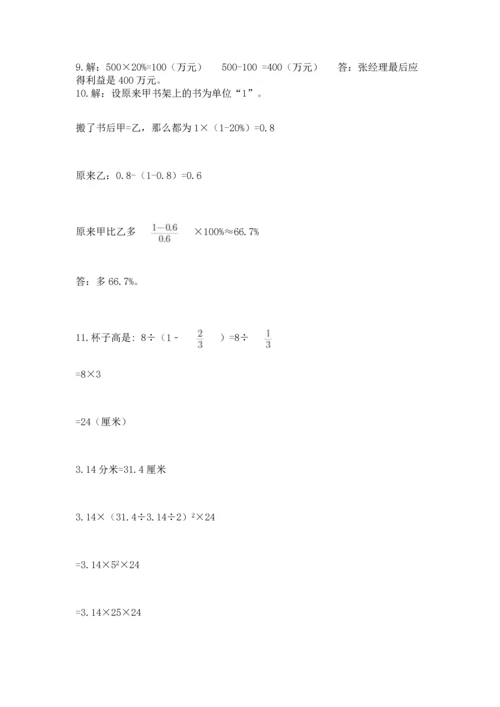 六年级小升初数学应用题50道含下载答案.docx