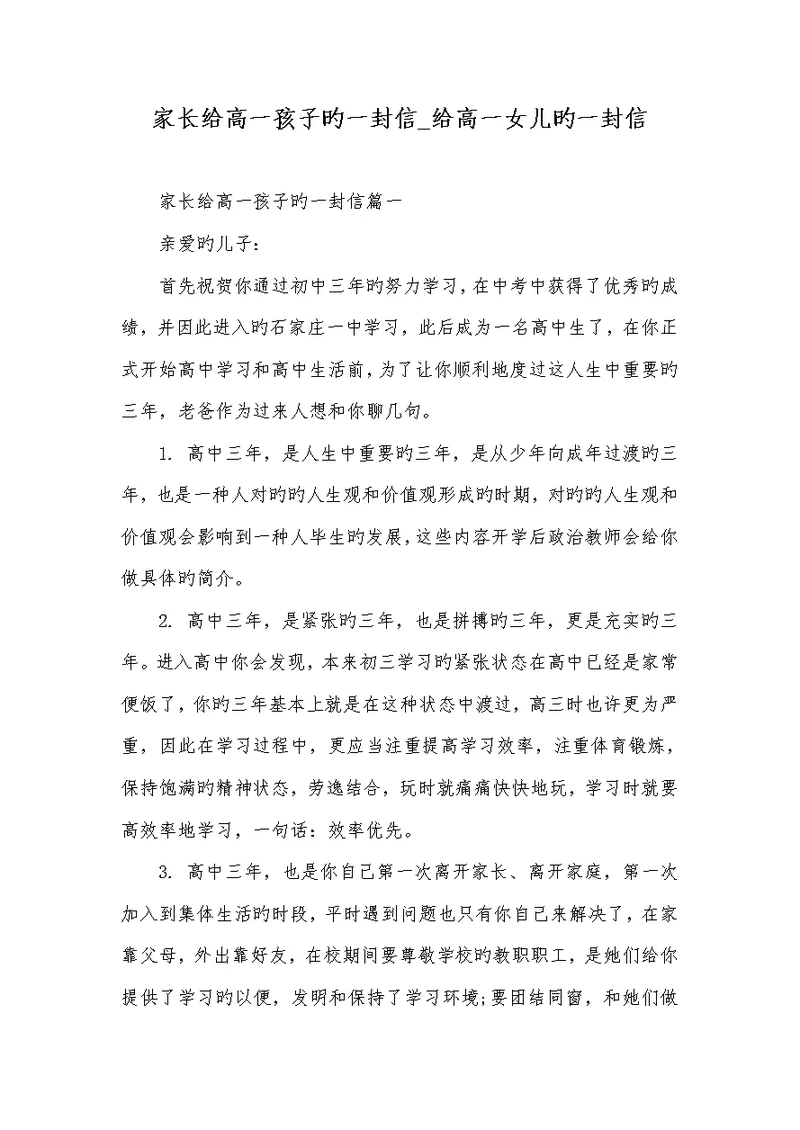 2022年家长给高一孩子的一封信 给高一女儿的一封信