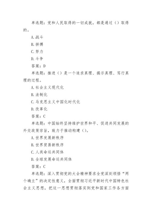 【测试题库】学习党二十大精神线上知识测试第二期题库.docx