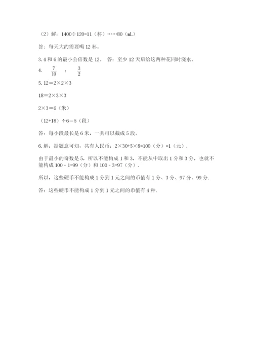 人教版小学五年级下册数学期末卷及完整答案一套.docx