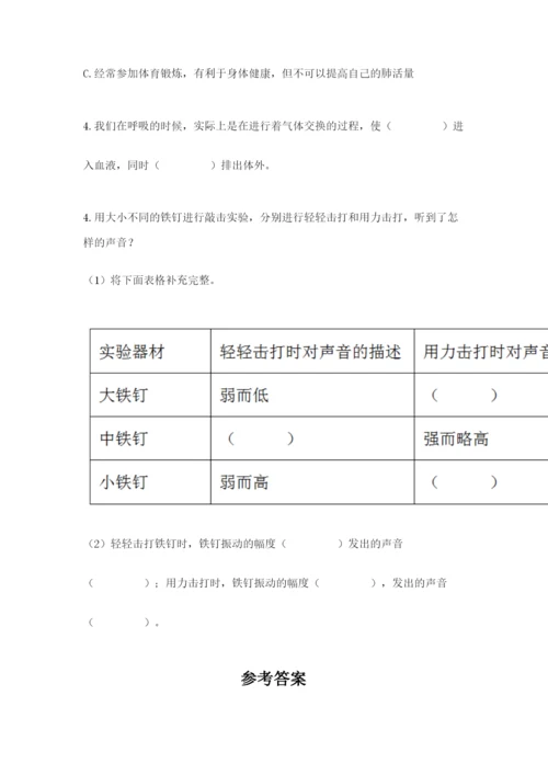 教科版四年级上册科学期末测试卷及参考答案ab卷.docx