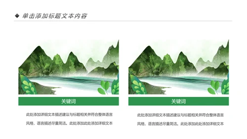 绿色清新桂林山水甲天下旅游景点宣传PPT模板