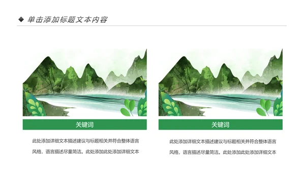 绿色清新桂林山水甲天下旅游景点宣传PPT模板