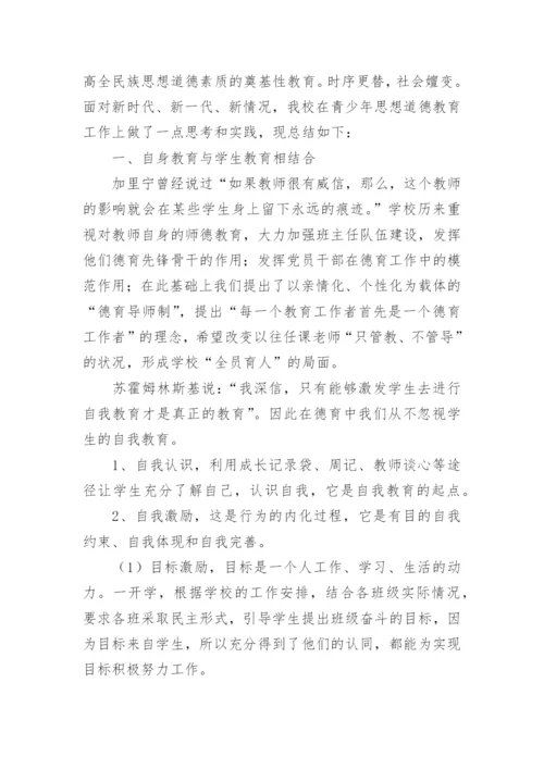 小学教师德育工作总结.docx