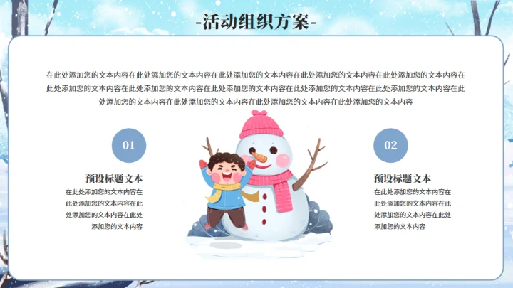 大寒雪景通用PPT模板