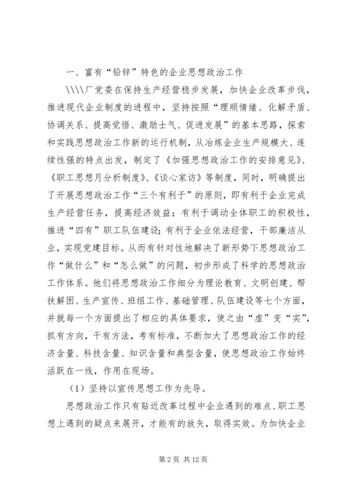 冶炼厂思想政治工作活跃在一线作用在现场(1).docx