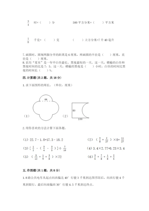 小学数学六年级上册期末测试卷带答案（a卷）.docx