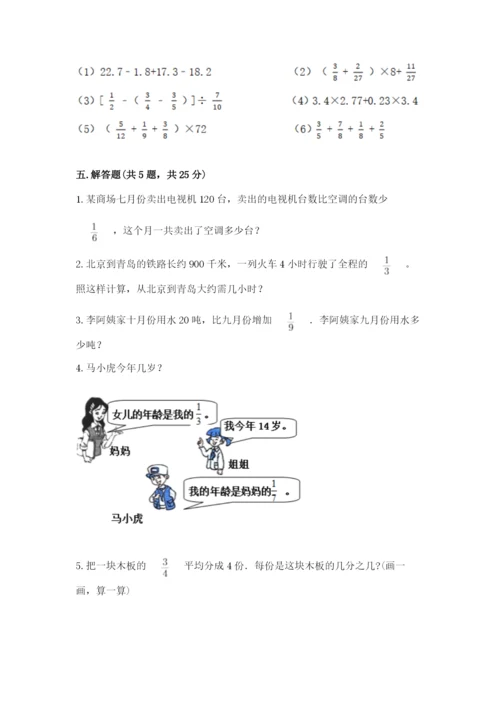冀教版五年级下册数学第六单元 分数除法 测试卷精品（突破训练）.docx