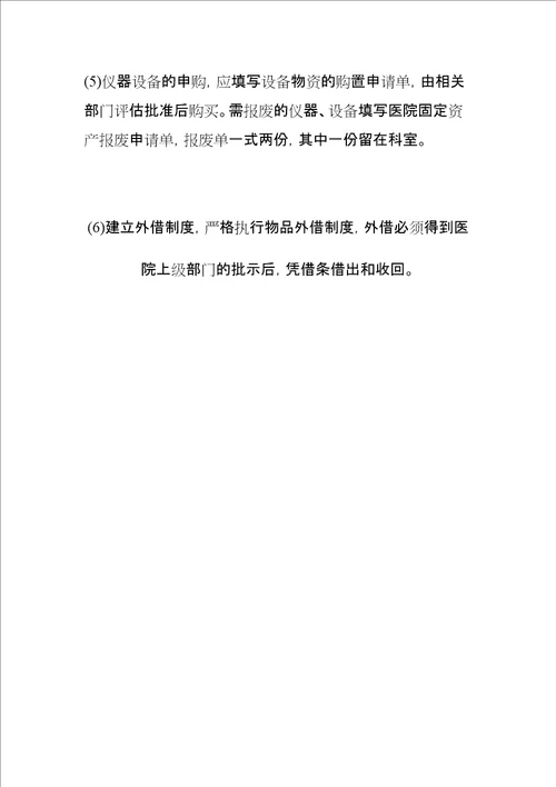 手术室仪器设备管理规定