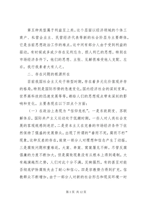 围绕“三近”正视“三性”不断提高思想政治工作的针对性_1.docx