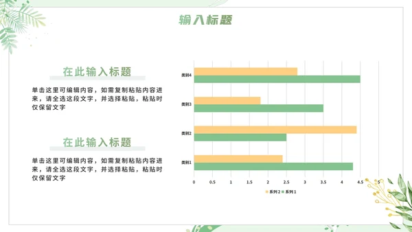 绿色清新植物绿色医疗通用述职PPT模板