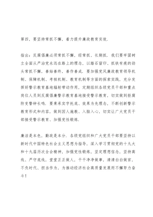 2022党员干部反腐倡廉警示教育微党课讲稿.docx