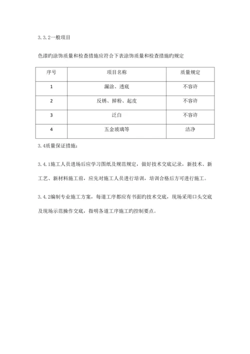 内外墙真石漆仿瓷涂料工程施工方案.docx