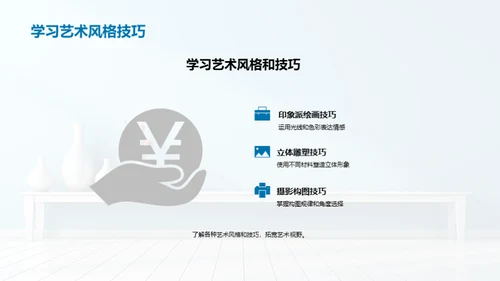 艺术之魂：创作与表达