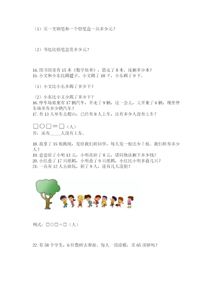 一年级下册数学解决问题100道审定版.docx