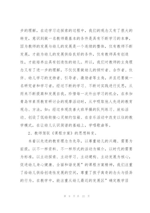 新幼儿园工作规程心得感悟5篇.docx