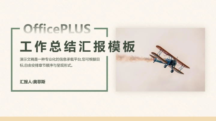 淡雅欧美风工作总结汇报PPT模板