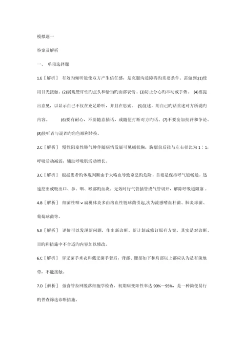 2023年医疗卫生事业单位招聘考试护理学模拟题及答案.docx