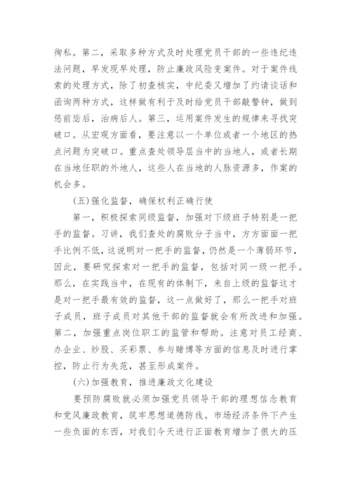 浅析当前中国反腐败形势论文精编.docx