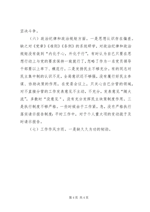 新时代新担当新作为专题组织生活会对照检查材料 (2).docx