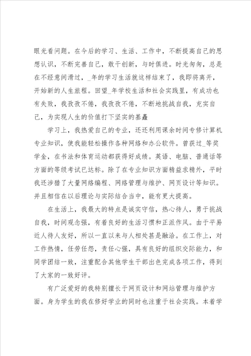 工商管理实习自我鉴定