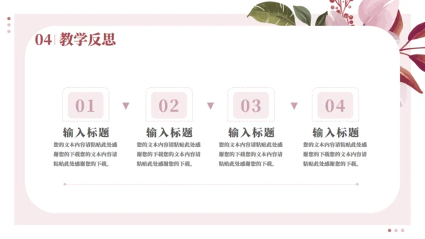 小清新花卉教师课件通用PPT模拟