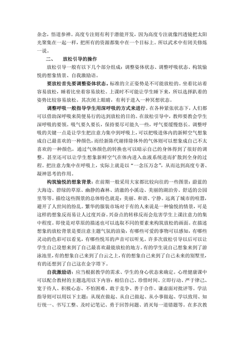 放松引导在课堂教学中的应用与思考