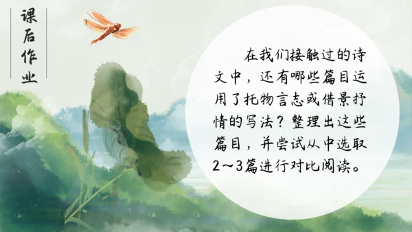 七年级语文下册第五单元整合——花木解意，山水寄情 课件(共48张PPT)