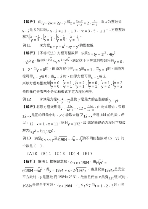 第七讲同余式与不定方程