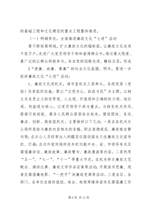 在全市廉政文化建设座谈会上的讲话.docx