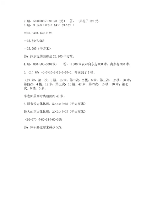 小学毕业监测数学试卷带答案能力提升