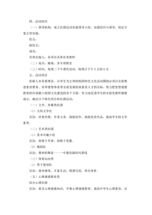 初中社团活动策划书.docx
