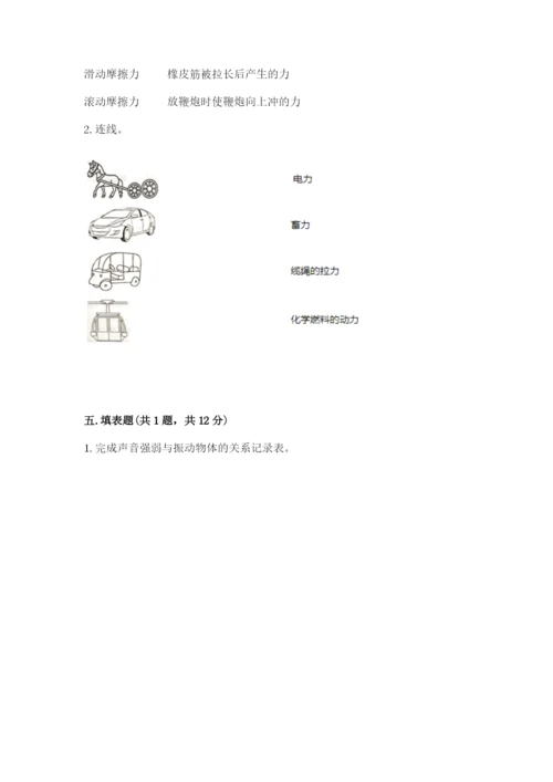 教科版四年级上册科学期末测试卷及答案（夺冠）.docx