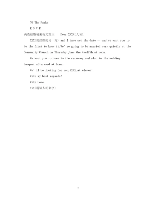 2023年英语结婚请柬范文.docx