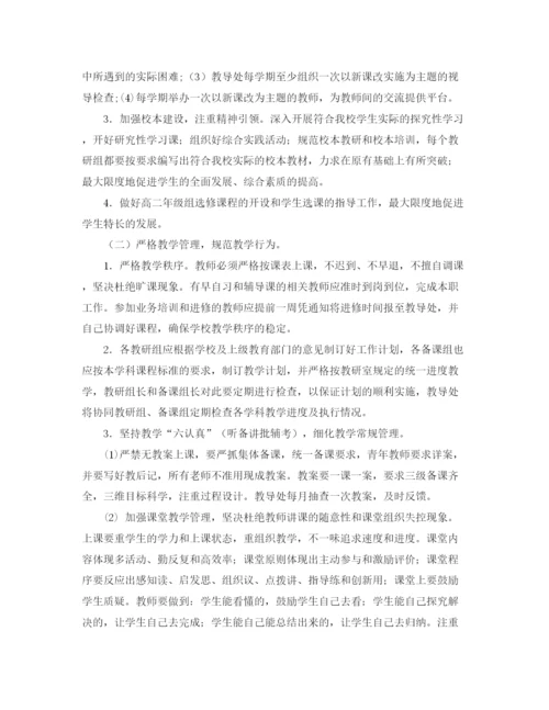精编之学年度学校教导处工作计划范文.docx