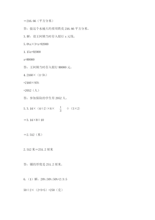 沪教版六年级数学下学期期末测试题【夺冠】.docx