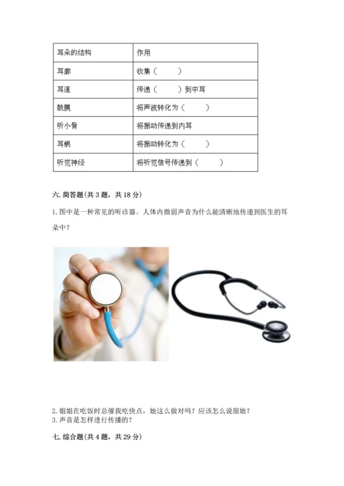 教科版科学四年级上册期末测试卷精品（网校专用）.docx