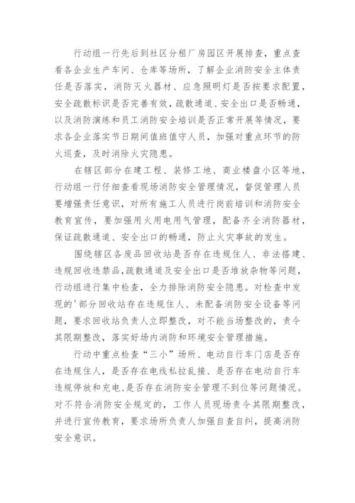消防队新闻稿_1.docx