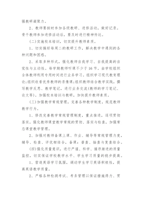 学校教育教学工作计划.docx