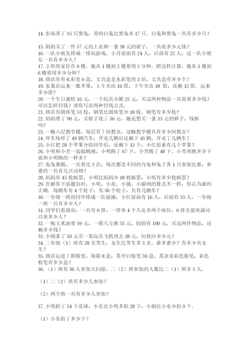 二年级数学应用题50道及参考答案（精练）.docx