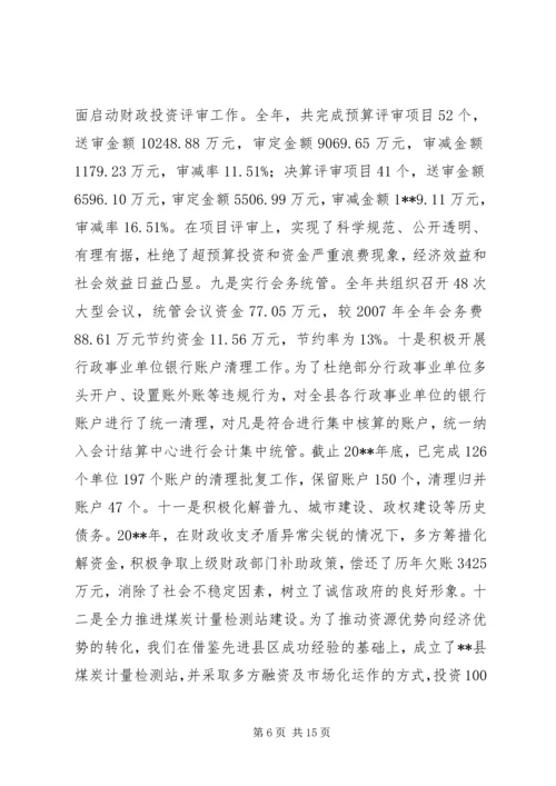 副县长财税工作会议讲话 (2).docx