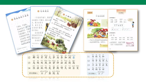 部编版语文一年级上册第八单元复习   课件