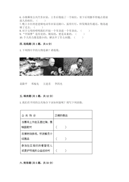 部编版五年级下册道德与法治 期末测试卷带答案（实用）.docx