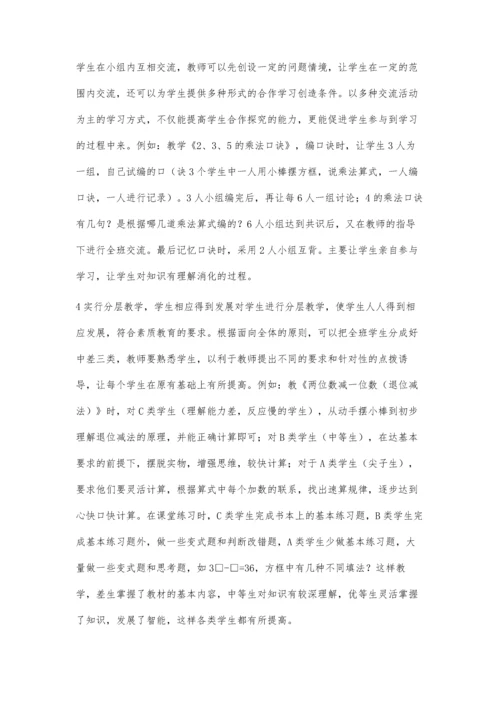 谈新课程下的小学数学教学方法.docx