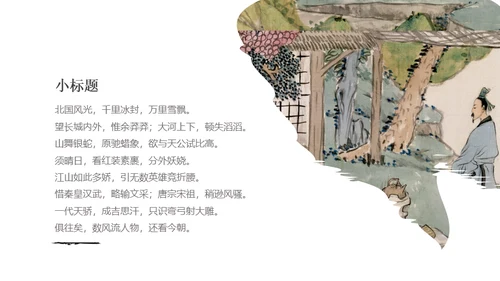 了不起的中国文化写意通用PPT模板