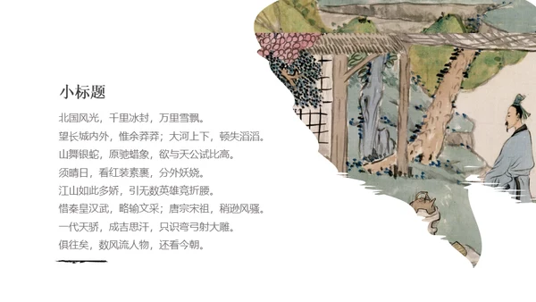 了不起的中国文化写意通用PPT模板