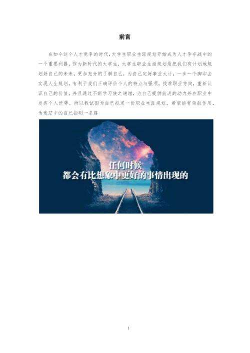 11页3700字视觉传达设计专业职业生涯规划.docx
