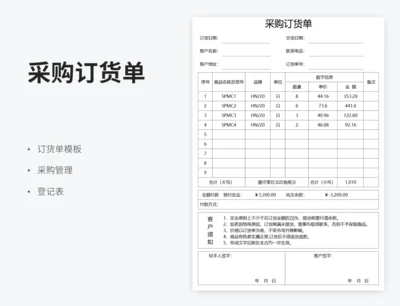采购订货单